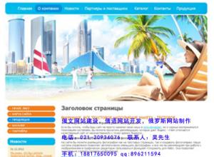 黑河俄语代购网站优化，俄文网站维护