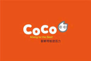 COCO都可
