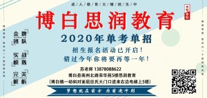 2020年博白思润教育单考单招（广西广播电视大学、国家开发大学）报名页面