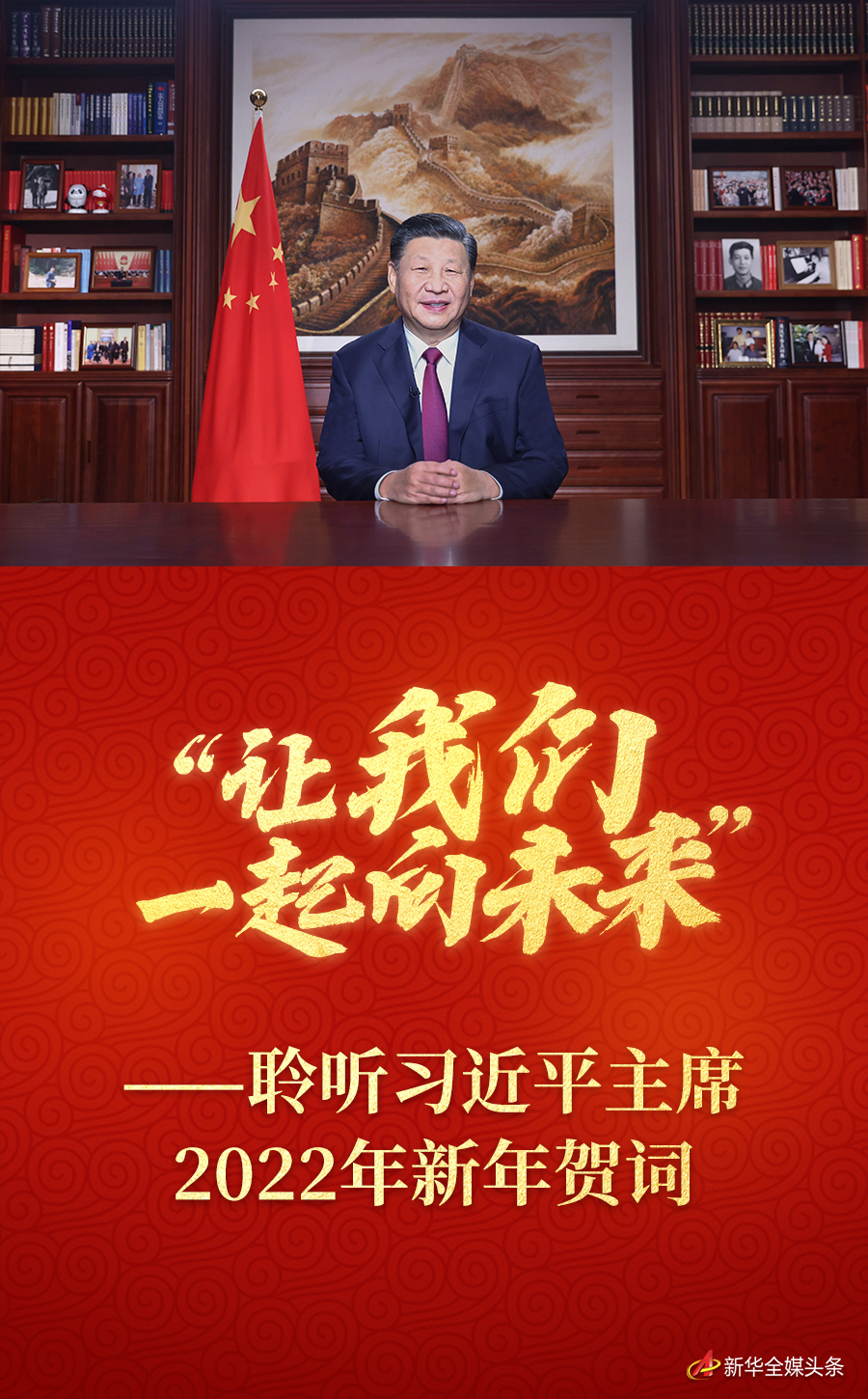 习近平主席2022年新年贺词在我县广大干部群众中引起强烈反响