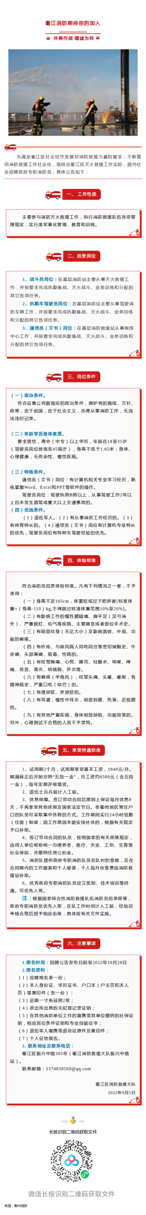 衢江区消防救援大队公开招聘政府专职消防员
