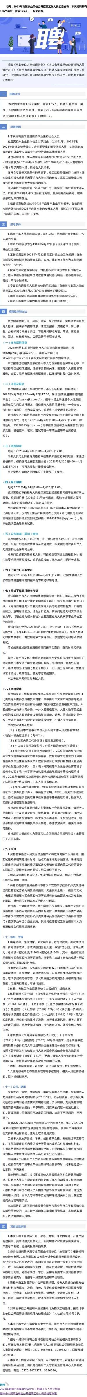 125人！衢州市市属事业单位公开招聘工作人员
